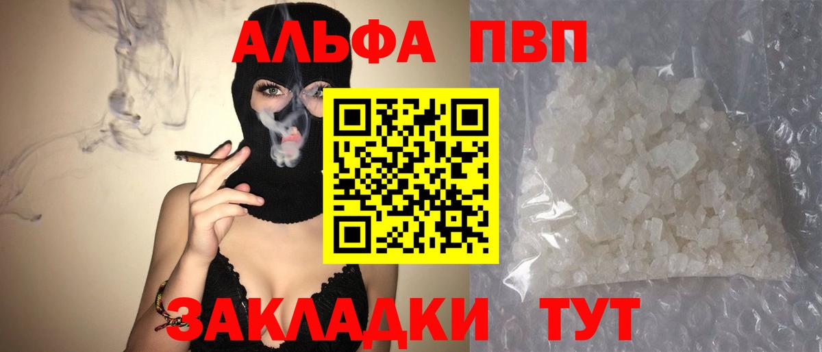Alfa_PVP Crystall  Alpha-PVP кристаллы  Вход с VPN  Ленинск-Кузнецкий  A PVP СК 