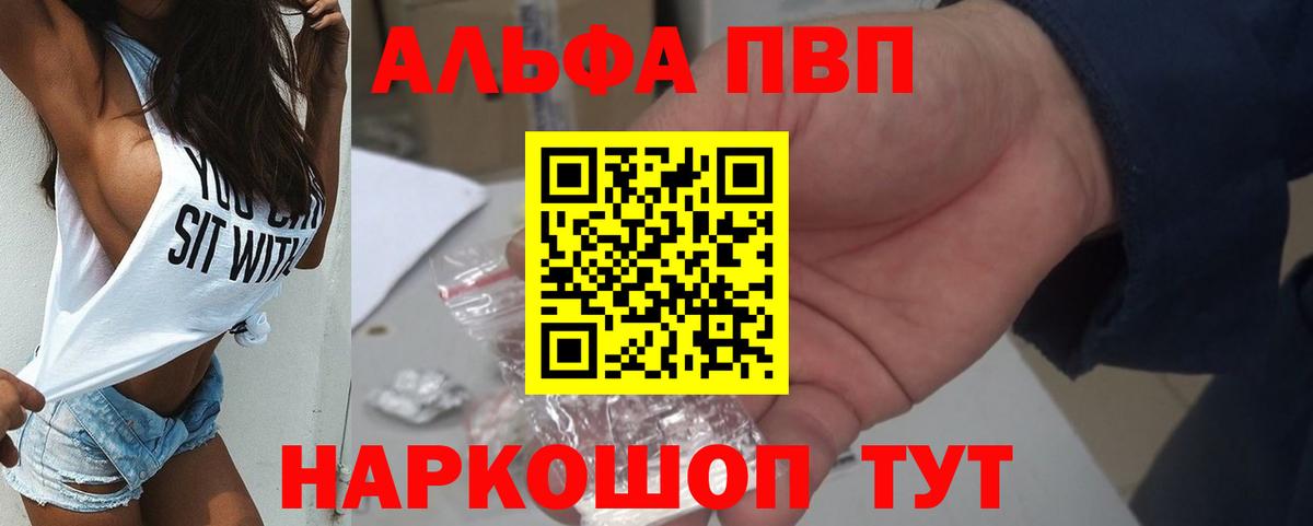 Alfa_PVP кристаллы Ленинск-Кузнецкий