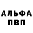 APVP мука Alex Skokov
