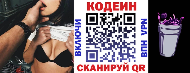 Codein напиток Lean (лин)  Ленинск-Кузнецкий 