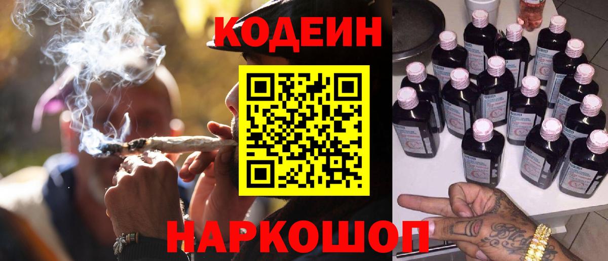 Кодеиновый сироп Lean Purple Drank  Кодеиновый сироп Lean напиток Lean (лин)  Ленинск-Кузнецкий  Вход с VPN 