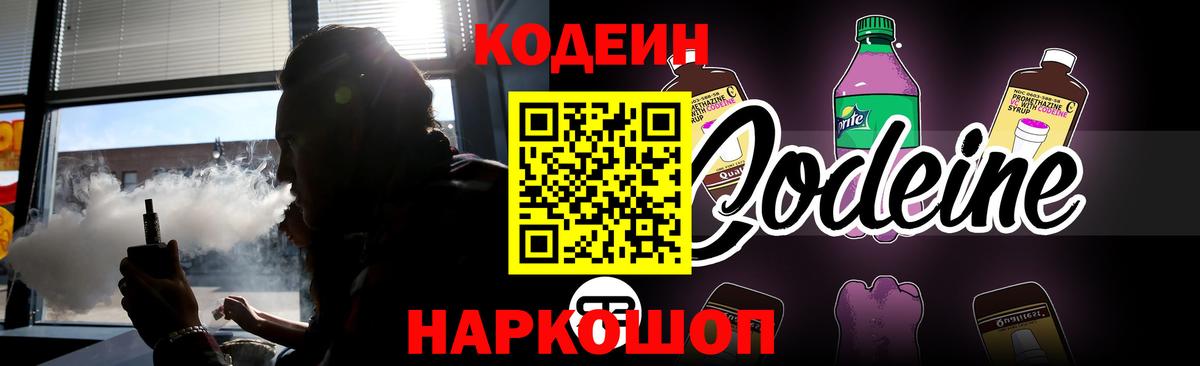 Кодеиновый сироп Lean Purple Drank Ленинск-Кузнецкий