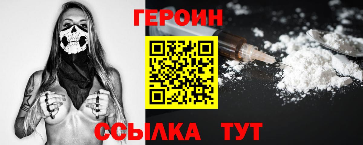 ГЕРОИН афганец Ленинск-Кузнецкий