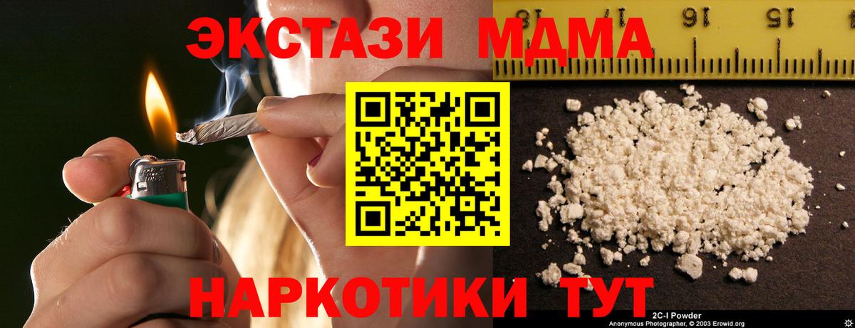 МДМА  MDMA Molly  Вход с VPN  Ленинск-Кузнецкий 