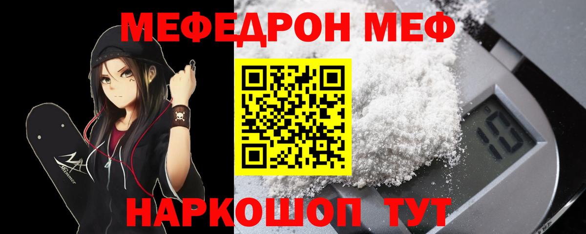 Мефедрон  Вход с VPN  МЕФ мяу мяу  Ленинск-Кузнецкий  Мефедрон mephedrone 