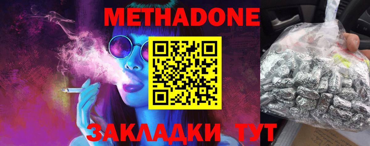 Метадон кристалл Ленинск-Кузнецкий